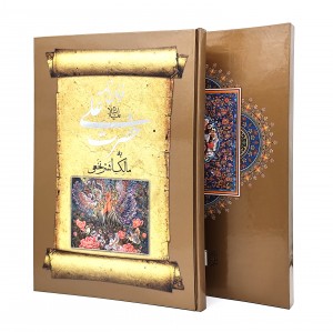 کتاب فرمان نامه حضرت علی (ع) به مالک اشتر (رحلی، گلاسه، گالینگور، قابدار) (نشر صدای معاصر)