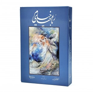 رباعیات خیام نشر گویا (رحلی، گلاسه، گالینگور، قابدار)