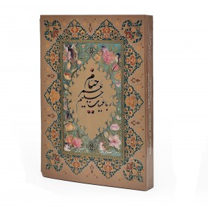 رباعیات خیام نشر کلهر 2 زبانه  (وزیری، گلاسه، گالینگور، قابدار) (انتشارات کلهر)