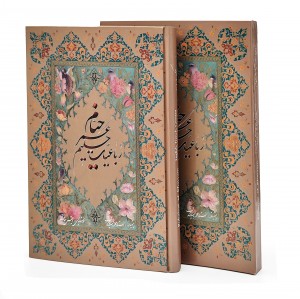 رباعیات خیام نشر کلهر 2 زبانه  (وزیری، گلاسه، گالینگور، قابدار) (انتشارات کلهر)