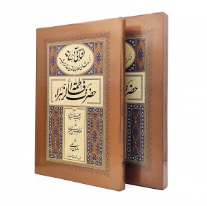 کتاب آفتابی در سایه خط استاد امیرخانی (نشر میردشتی)