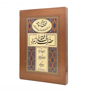 کتاب آفتابی در سایه خط استاد امیرخانی (نشر میردشتی)