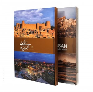 کتاب خراسان جنوبی، تمدن کهن (نشر وکیل زاده)