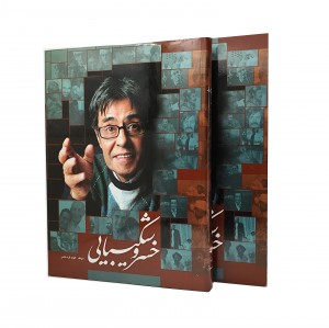 کتاب خسرو شکیبایی (نشر گویا)