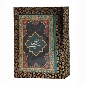 کتاب لیلی و مجنون ( نشر فرهنگسرای میردشتی با جعبه مقوایی)