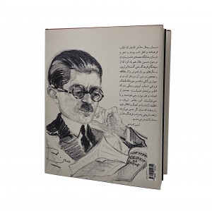 کتاب طراحی های حسین علاء  (نشر  فرهنگ معاصر)