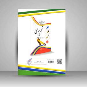کتاب آموزش خوشنویسی با خودکار