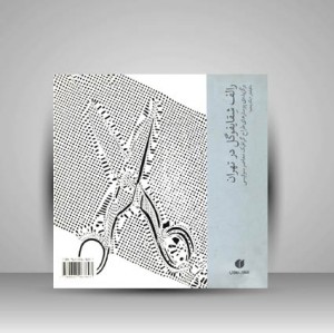 کتاب رالف شقایفوگل در تهران  (انتشارات یساولی)