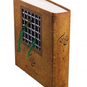 کتاب مفاتیح الجنان مدل ضریح (کارگاه گرافیک سپاس)