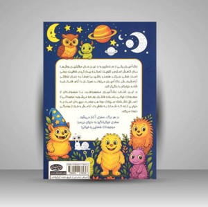 کتاب جذب شادی با رنگ آمیزی موجودات فضایی (نشر سبزان )