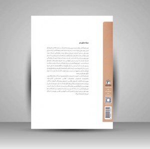 کتاب سیاه مشق دو دوره آموزشی مکتب فرهنگ فر ( انتشارات میر دشتی)