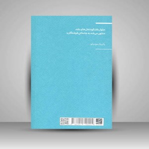 کتاب مجموعه اکفراسیس 15 (بیست و هشت بهشت) (نشر آبان)