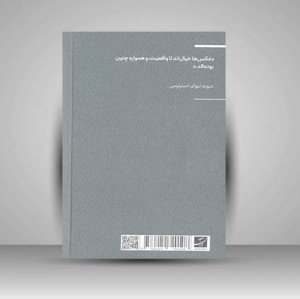 کتاب مجموعه اکفراسیس 14 (عکاسی و باور) ( نشر آبان)
