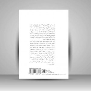 کتاب معماری خلوت (نشر کتابکده کسری)
