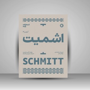 کتاب اشمیت اپوس 16 : تمرینات مقدماتی برای پیانو ( انتشارات پارت)