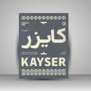 کتاب کایزر اپوس 20  36 اتود برای ویولن ( انتشارات پارت )