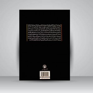 کتاب همزاد اثر ژوزه ساراماگو ( نشر مروارید)