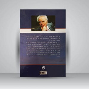 کتاب انسان در جستجوی معنا (معنا درمانی) (نشر نیک فرجام)