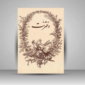 دفتر نت 5 خط
