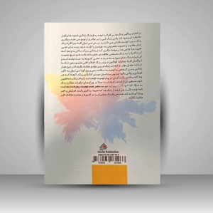 کتاب رنگ و روان (نشر مارلیک)