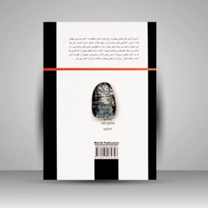 کتاب تاریخ و تمدن کاسی ها در بابل بر اساس مدارک باستان شناختی و زبان شناسی (نشر مارلیک)