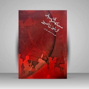 کتاب سبکهای موسیقی از بلوز تا امروز