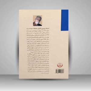 کتاب نقاشی ایران از دیرباز تا امروز (نشر زرین سیمین)