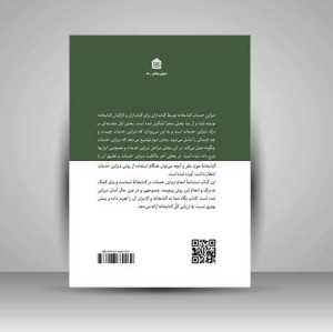 کتاب دیزاین خدمات کتابخانه (نشر نگاه)