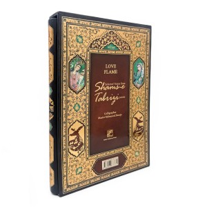 کتاب آتش عشق گزیده غزلیات شمس تبریزی (قطع وزیری، کاغذ گلاسه، قابدار) (انتشارات کلهر)