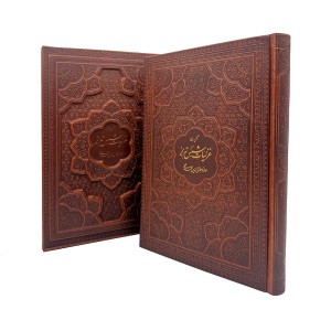 گزیده غزلیات شمس تبریزی (وزیری ، گلاسه، طرح چرم، قابدار) (آراز بیکران)