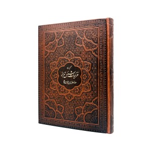 گزیده غزلیات شمس تبریزی (وزیری ، گلاسه، طرح چرم، قابدار) (آراز بیکران)