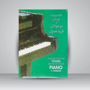 کتاب ۲۴ دقیقه با کودکان و نوجوانان