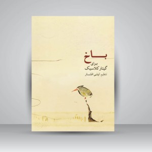 کتاب باخ برای گیتار کلاسیک