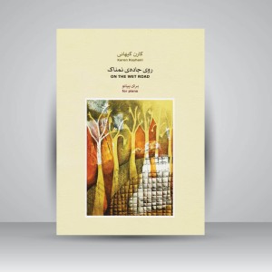 کتابروی جاده‌ی نمناک