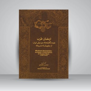 کتاب ارمغان طرب  نغمه‌نگاری‌های موسیقی ایران از صفویان تا مشروطه