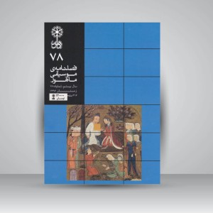 فصلنامه‌ی موسیقی ماهور شماره ۷۸