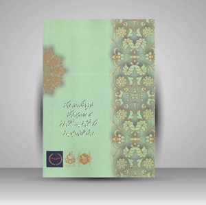 کتاب حال خوب با خط خوب  آموزش خط تحریر ویژه سوم دبستان