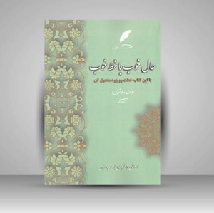 کتاب حال خوب با خط خوب  آموزش خط تحریر ویژه سوم دبستان