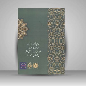کتاب حال خوب با خط خوب  آموزش خط تحریر ویژه پنجم دبستان