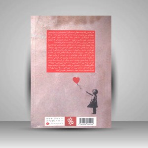 کتاب هنر خیابانی انقلاب دیوارنگاره (نشر چاو)