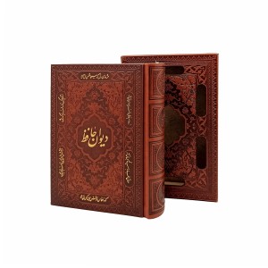 دیوان حافظ جیبی، تحریر، طرح چرم، قاب لیزری (نشر  آراز بیکران )