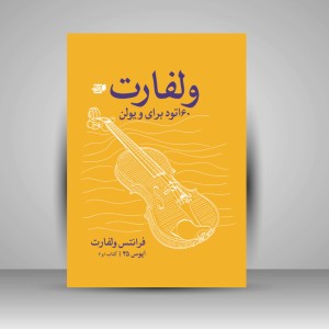 کتاب ولفارت (60 اتود برای ویولا) اپوس 45