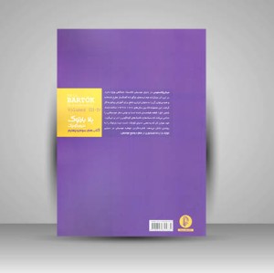 کتاب دنیای کوچک بلا بارتوک - کتاب سوم و چهارم (نشر سرود)