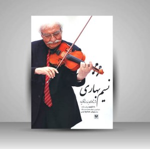 کتاب نسیم بهاری  ۶۸ قطعه پیش‌درآمد موسیقی سنتی ایرانی (نشر پارس کتاب)