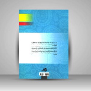 کتاب درک عناصر بصری در لباس (نشر مرکب هنر)