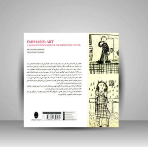 کتاب تمرکز بر هنر کودکان آموزش بنيادی هنرهای تجسمی دوره دبستان (نشر شباهنگ)