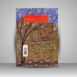 کتاب سوانح احمد غزالی (نشر  ثالث)