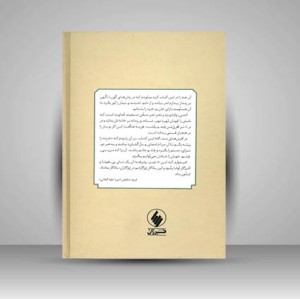 کتاب نیایش های پارسی سره