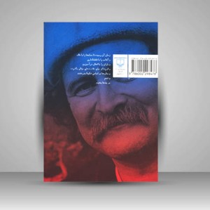 کتاب لطفا این کتاب را بکارید (مجموعه شعر) (نشر سروش)
