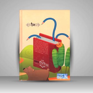کتاب خلق شخصیت هایی که بچه ها دوست دارند (نشر سوره مهر )
